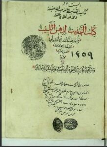 تحميل كتاب التهذيب لذهن اللبيب على مذهب ابو حنيفة 1359 PDF