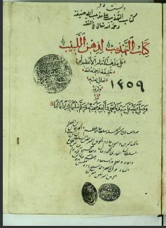 تحميل كتاب التهذيب لذهن اللبيب على مذهب ابو حنيفة 1359 PDF