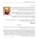 تحميل كتاب القرني : فتواي شرعية ولا تحرج النظام الرسمي مقالة ل ياسر باعامر PDF ياسر باعامر