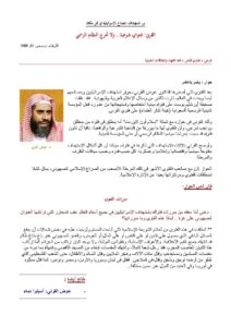 تحميل كتاب القرني : فتواي شرعية ولا تحرج النظام الرسمي مقالة ل ياسر باعامر PDF ياسر باعامر