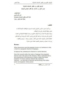 تحميل كتاب التركيب اللغوي من منظور اللسانيات التداولية ديوانكأني أري للشاعر عبدالقادر الحصني أنموذجا ل دفة بلقاسم PDF دفة بلقاسم