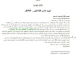 تحميل كتاب البراهين الإسلامية في رد الشبهة الفارسية- ملون لعبد اللطيف بن عبد الرحمن حسن PDF