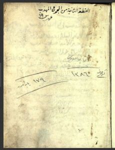 تحميل كتاب المجموع المذهب في قواعد المذهب 1386 PDF
