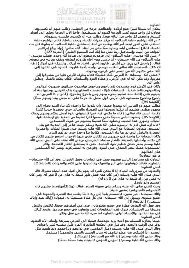 تحميل كتاب التعاون مقالة مجهول PDF
