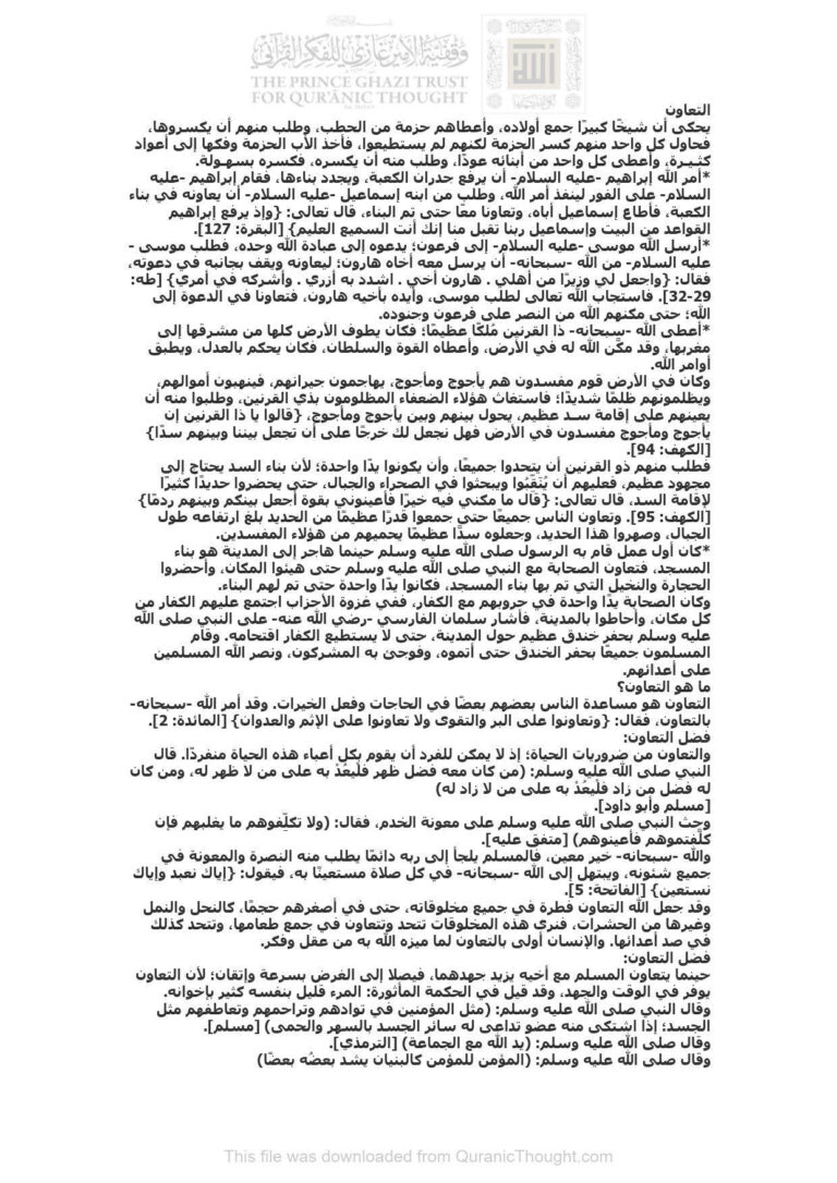 تحميل كتاب التعاون مقالة مجهول PDF