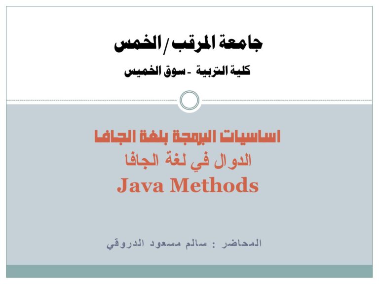 تحميل كتاب الدوال في لغة الجافا (Java Methods) PDF سالم مسعود الدروقي