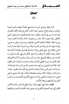 تحميل كتاب العملاق PDF مسعد بن عبد العطوي