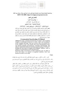 تحميل كتاب الإهمال في النحو مقالة لجهاد يوسف العرجا PDF جون يوسف العرجا