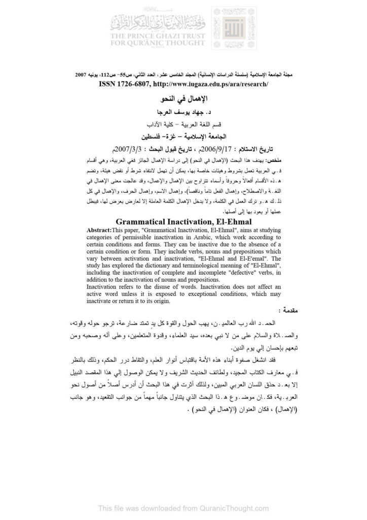 تحميل كتاب الإهمال في النحو مقالة لجهاد يوسف العرجا PDF جون يوسف العرجا