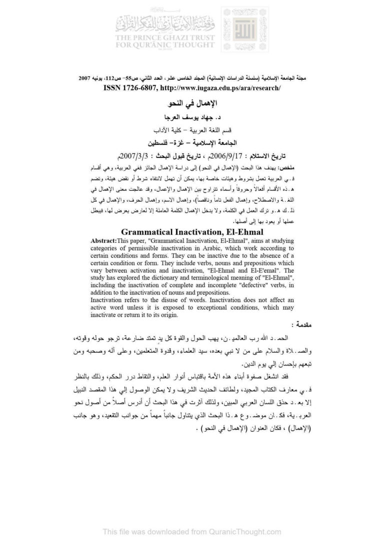 تحميل كتاب الإهمال في النحو مقالة لجهاد يوسف العرجا PDF جون يوسف العرجا