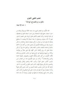 تحميل كتاب المعجم الفقهي اللغوي PDF عبد الله نبهان