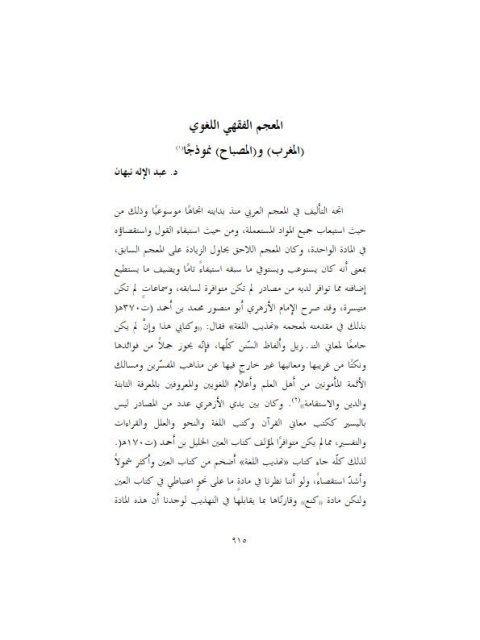 تحميل كتاب المعجم الفقهي اللغوي PDF عبد الله نبهان