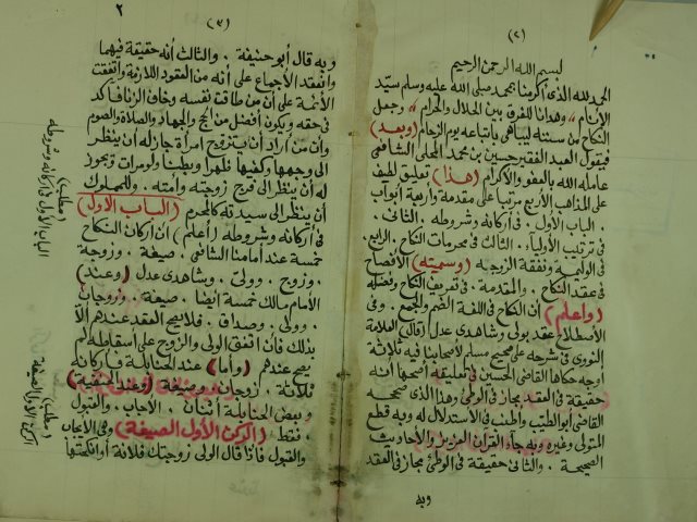 تحميل كتاب الافصاح في عقد النكاح PDF حسين بن محمد المحلي الشافعي