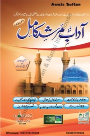 تحميل كتاب آداب مرشد کامل PDF