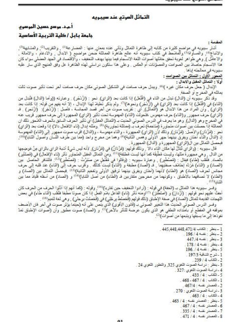 تحميل كتاب التماثل الصوتي عند سيبويه PDF موسى حسين الموسوي