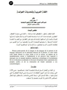 تحميل كتاب اللغة العربية وتحديات العولمة ل سهل ليلى PDF