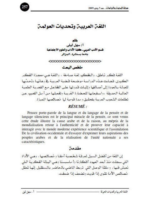 تحميل كتاب اللغة العربية وتحديات العولمة ل سهل ليلى PDF