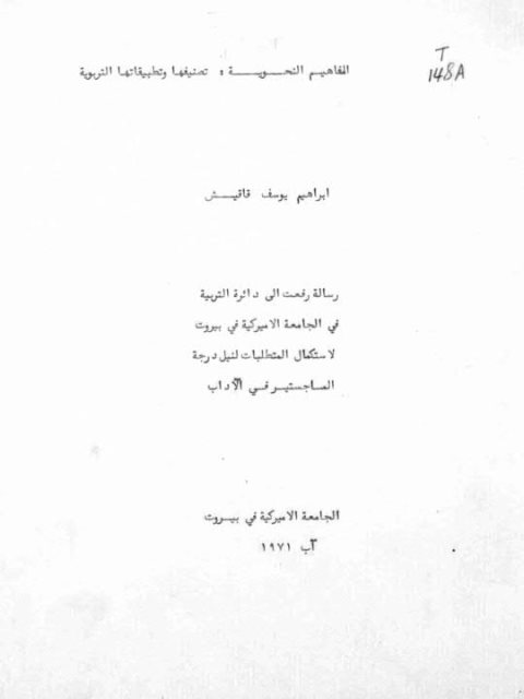 تحميل كتاب المفاهيم النحوية تصنيفها و تطبيقاتها التربوية PDF إبراهيم يوسف قاقيش