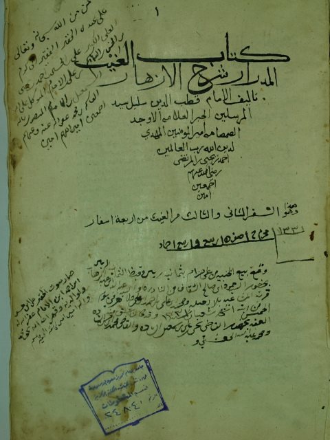 تحميل كتاب الغيث المدرار شرح الأزهار ج2، ج3 لأحمد بن يحيى بن المرتضي بن الفضل بن منصور الحسني PDF