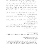 تحميل كتاب المقلوب PDF ماهر ياسين الفحل