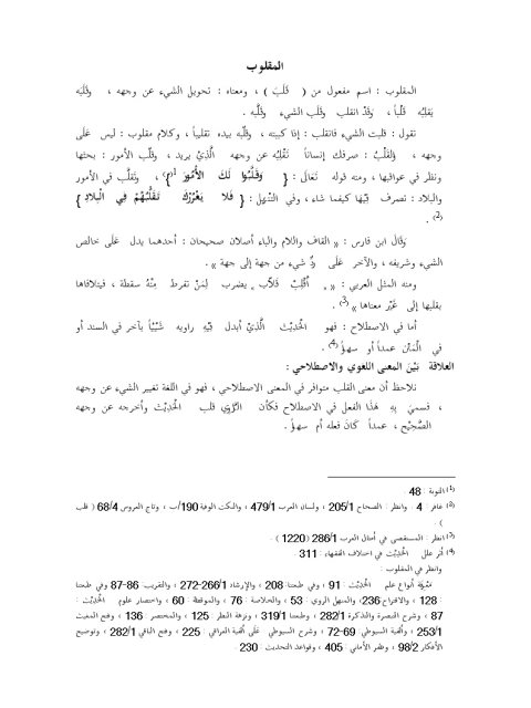 تحميل كتاب المقلوب PDF ماهر ياسين الفحل