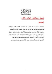 تحميل كتاب الإختراق 1 PDF