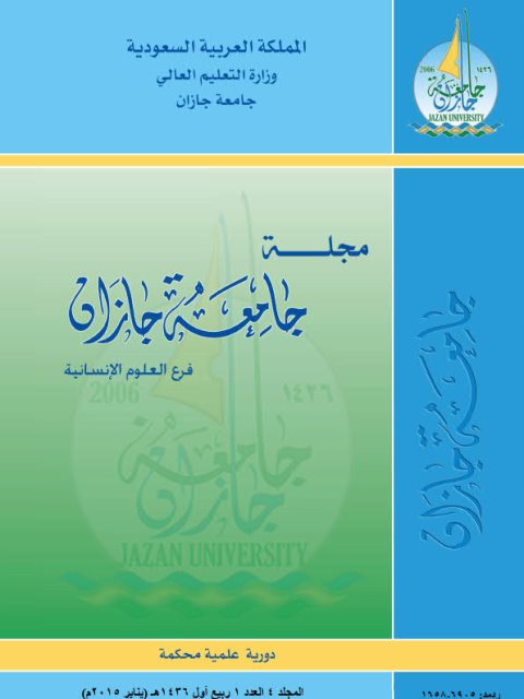 تحميل كتاب التعريب في مصطلحات الفقهاء جمعا وتأصيلا كتاب معجم لغة الفقهاء نموذجا لمحمد عبد الرحمن أحمد محمد PDF