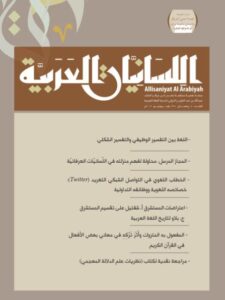 تحميل كتاب المجاز المرسل محاولة لفهم منزلته في اللسانيات العرفانية ل صابر الحباشة PDF صابر الحباشة