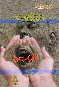 تحميل كتاب الثورة ثورة في كل شيء للدكتور عزت السيد أحمد PDF