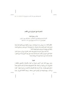 تحميل كتاب الاستدراك علي السيرافي في شرح الكتاب PDF عادل بن معتوق العيثان نسخة سريعة