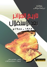 تحميل كتاب Algeria تاريخ الجزائر بعد الاستقلال PDF بنجامين ستورا