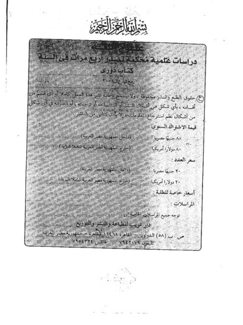تحميل كتاب التنوعات الدلالية لقضايا الأمر والنهي عند الإسنوي PDF أشرف عبد البديع عبد الكريم