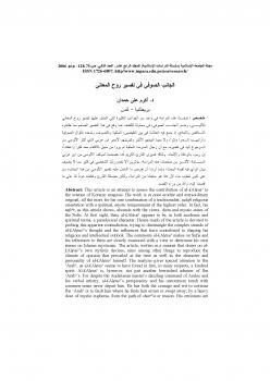تحميل كتاب الجانب الصوفي في تفسير روح المعاني PDF أكرم علي حمدان نسخة خفيفة