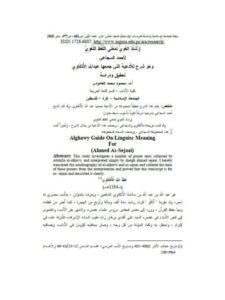 تحميل كتاب إرشاد الغوي لمعنى اللفظ اللغوي شرح للأدعية التي جمعها عبد الله الأذكاوي PDF عبد الله الأذكاوي