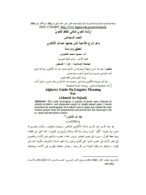تحميل كتاب إرشاد الغوي لمعنى اللفظ اللغوي شرح للأدعية التي جمعها عبد الله الأذكاوي PDF عبد الله الأذكاوي