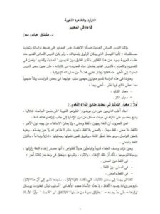 تحميل كتاب التوليد والظاهرة اللغوية، قراءة في المعايير PDF مشتاق عباس معن