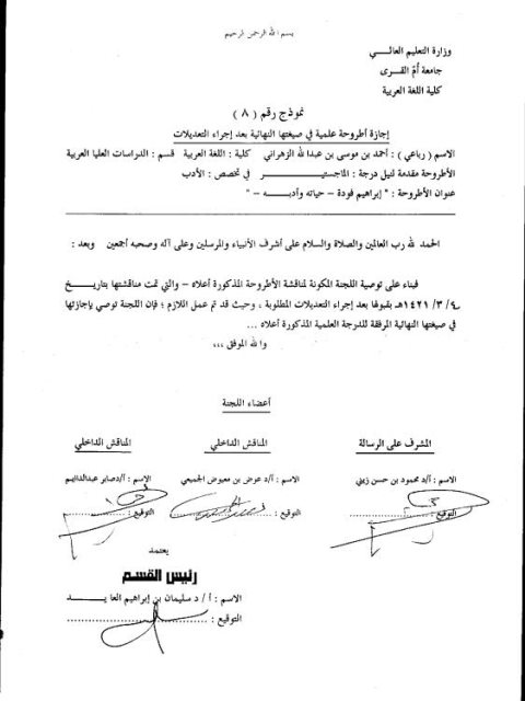 تحميل كتاب إبراهيم فودة حياته وأدبه PDF أحمد بن موسى بن عبد الله السعدي الزهراني