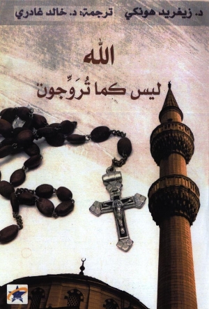 تحميل كتاب الله ليس كما تروجون PDF