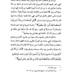 تحميل كتاب المحدث الحافظ عبد الرزاق الصنعاني وكتابه المصنف لضياء الحسن محمد السلفي PDF