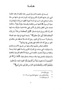 تحميل كتاب المحدث الحافظ عبد الرزاق الصنعاني وكتابه المصنف لضياء الحسن محمد السلفي PDF