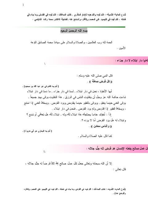 تحميل كتاب الترغيب في القرض وما جاء في فضله PDF محمد راتب النابلسي