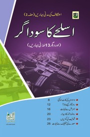 تحميل كتاب Aslahay ka Saudagar اسلحے کا سوداگر PDF