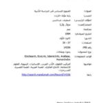 تحميل كتاب المنهج اللساني في الدراسة الأدبية ل عبد النبي اصطيف PDF