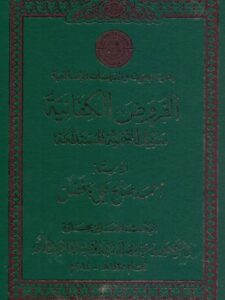 تحميل كتاب الفروض الكفائية سبيل التنمية المستدامة PDF أحمد بن صالح بافضل
