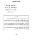 تحميل كتاب الحرية الدينية في الشريعة الإسلامية أبعادها وضوابطها- الزحيلي PDF محمد الزحيلي