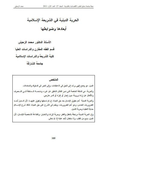تحميل كتاب الحرية الدينية في الشريعة الإسلامية أبعادها وضوابطها- الزحيلي PDF محمد الزحيلي