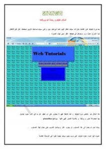 تحميل كتاب الطريق لاحتراف تطوير المواقع ج2 ل Muhammad Youssef Mousa PDF