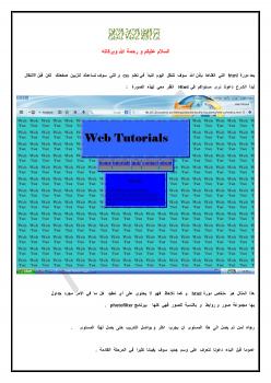 تحميل كتاب الطريق لاحتراف تطوير المواقع ج2 ل Muhammad Youssef Mousa PDF