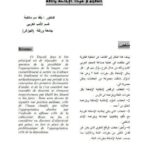 تحميل كتاب المعجم ومبدأ الإحاطة باللغة PDF بلقاسم مالكية