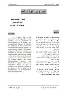 تحميل كتاب المعجم ومبدأ الإحاطة باللغة PDF بلقاسم مالكية